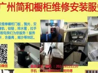 广州专业家具安装与维修服务 从办公椅到橱柜，一站式解决方案